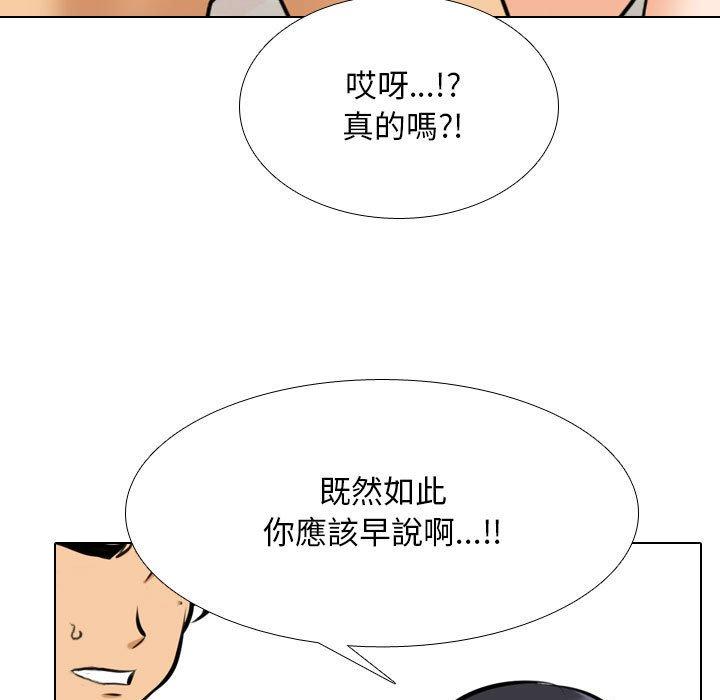 同事換換愛 第 110 話 第59页