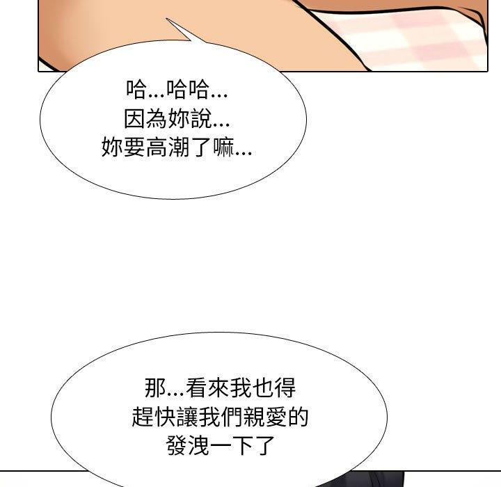 同事換換愛 第 110 話 第61页