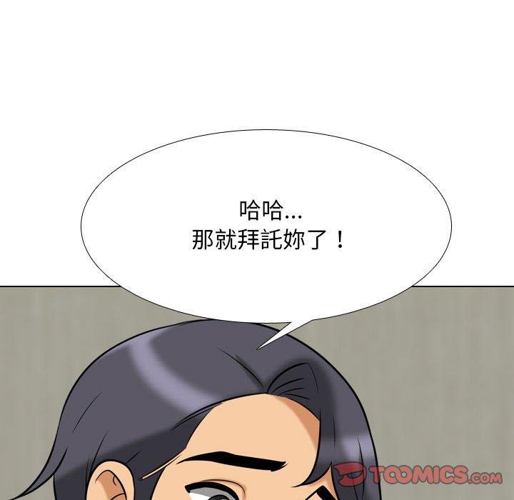 同事換換愛 第 110 話 第63页