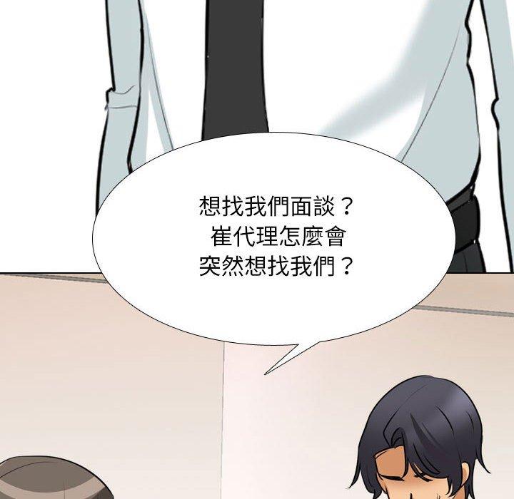 同事換換愛 第 110 話 第106页