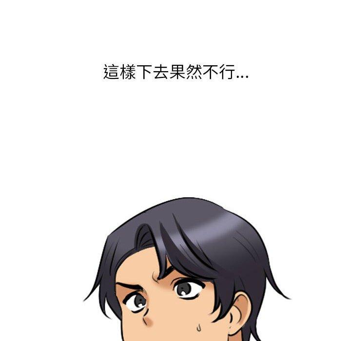 同事換換愛 第 110 話 第104页