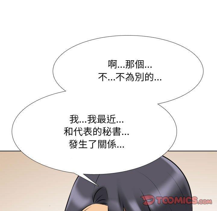 同事換換愛 第 110 話 第111页