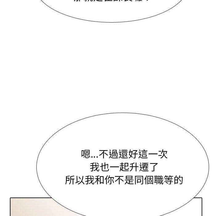 同事換換愛 第 110 話 第108页