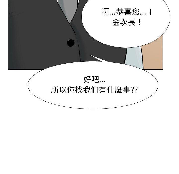 同事換換愛 第 110 話 第110页