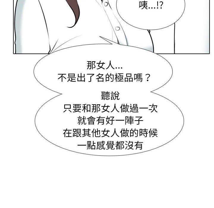 同事換換愛 第 110 話 第114页