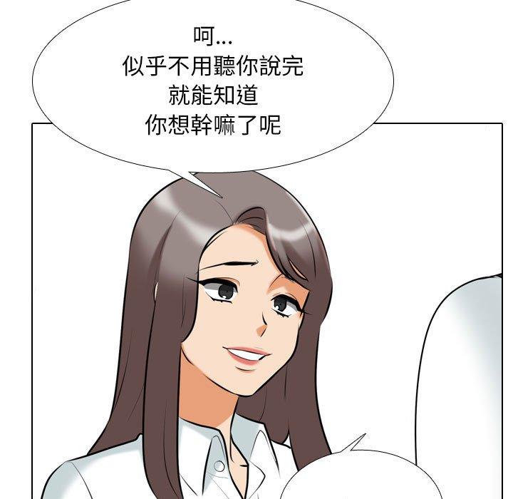 同事換換愛 第 110 話 第113页