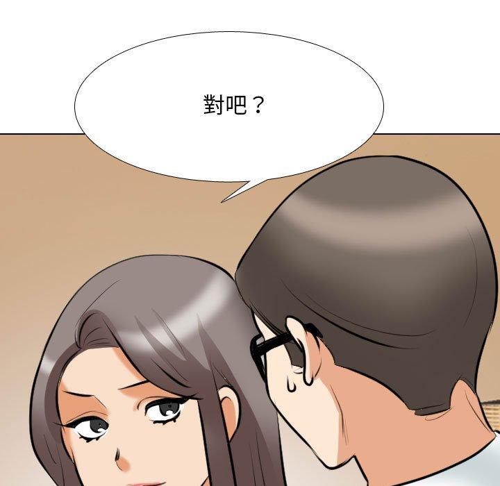 同事換換愛 第 110 話 第115页