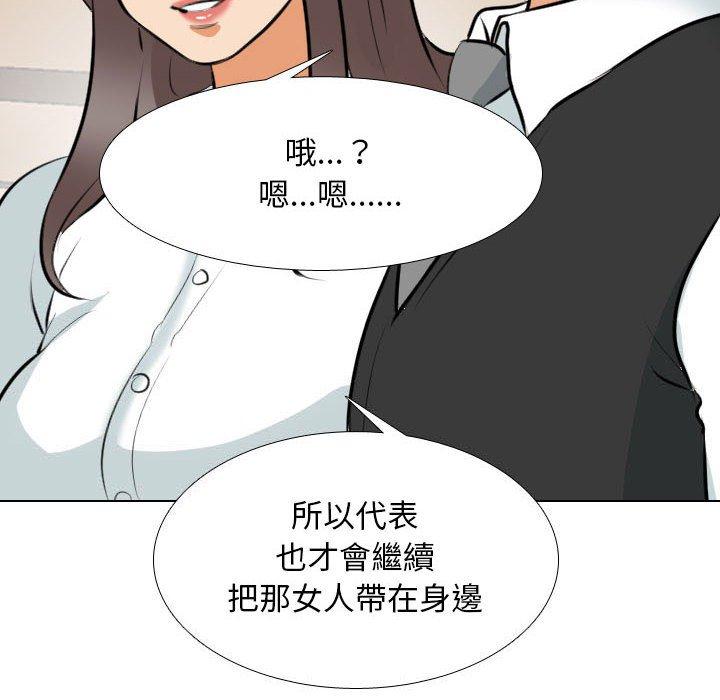 同事換換愛 第 110 話 第116页