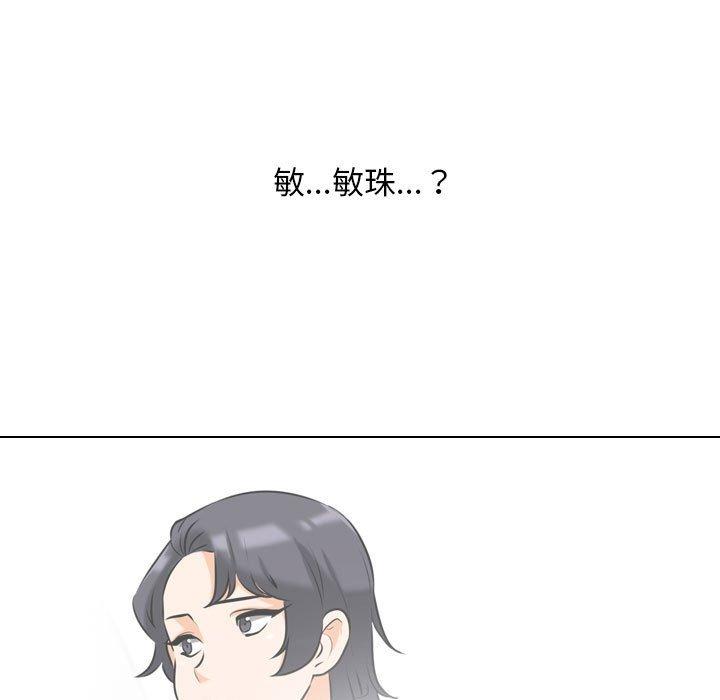 同事換換愛 第 110 話 第125页