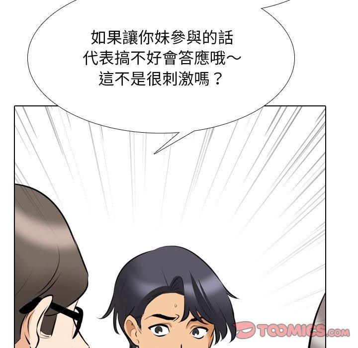 同事換換愛 第 110 話 第123页