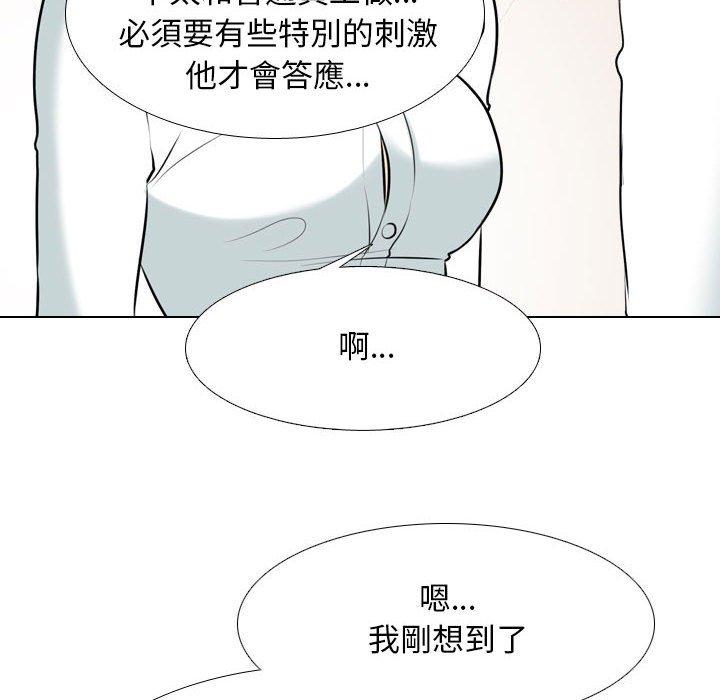 同事換換愛 第 110 話 第122页