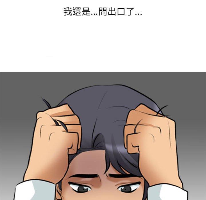 同事換換愛 第 111 話 第115页