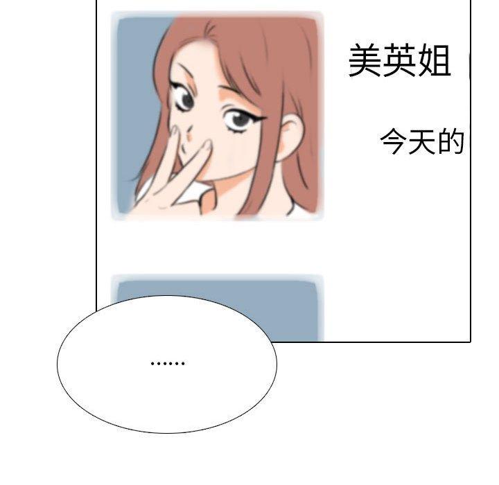 同事換換愛 第 111 話 第95页