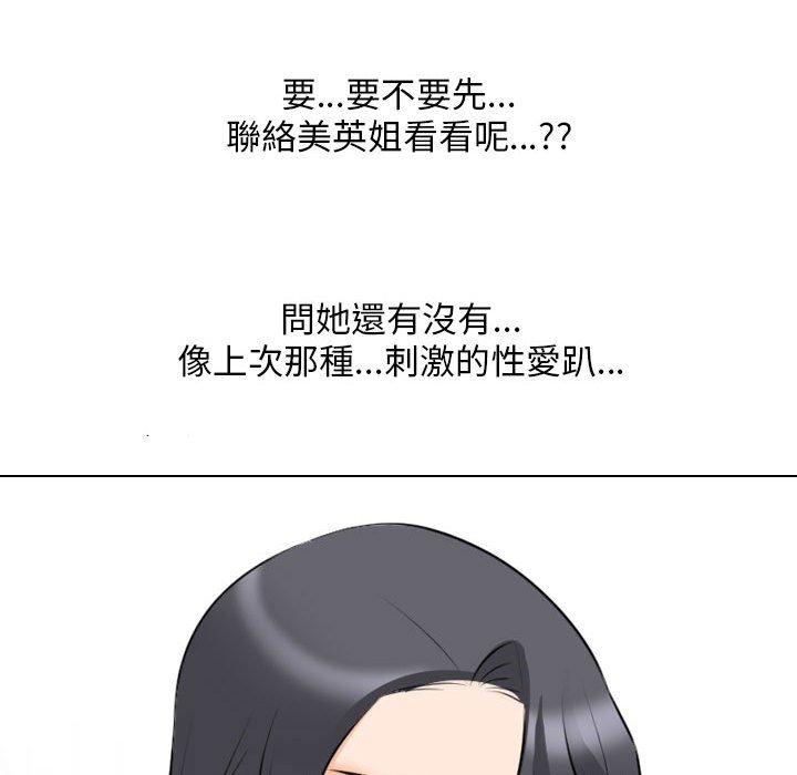 同事換換愛 第 111 話 第96页