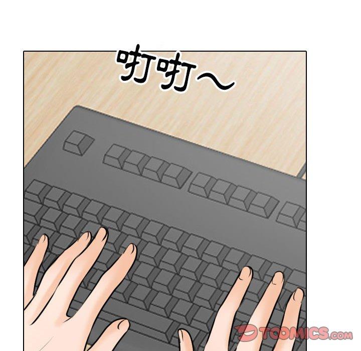 同事換換愛 第 111 話 第98页