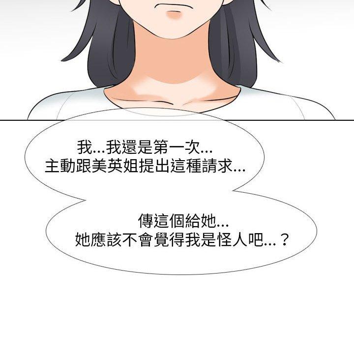 同事換換愛 第 111 話 第102页