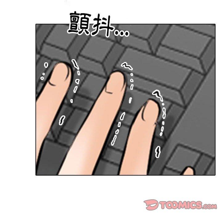 同事換換愛 第 111 話 第104页
