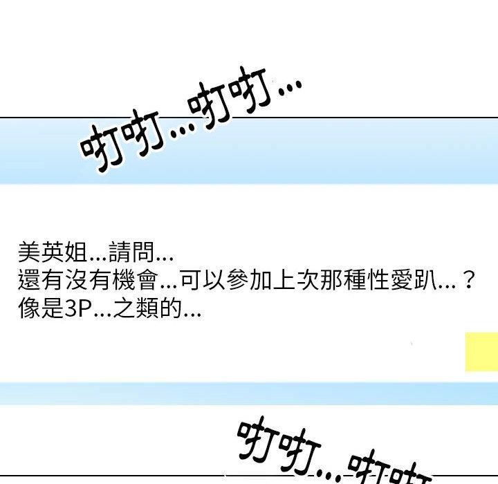 同事換換愛 第 111 話 第100页