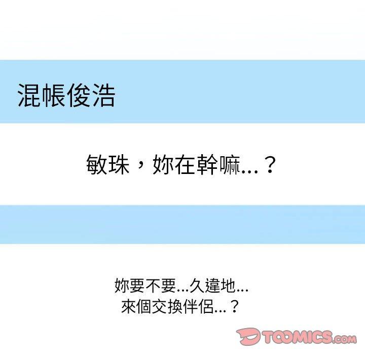 同事換換愛 第 111 話 第110页