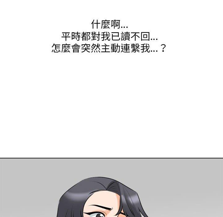 同事換換愛 第 111 話 第108页