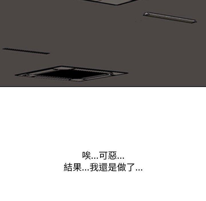 同事換換愛 第 111 話 第114页