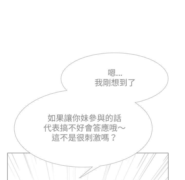 同事換換愛 第 111 話 第21页