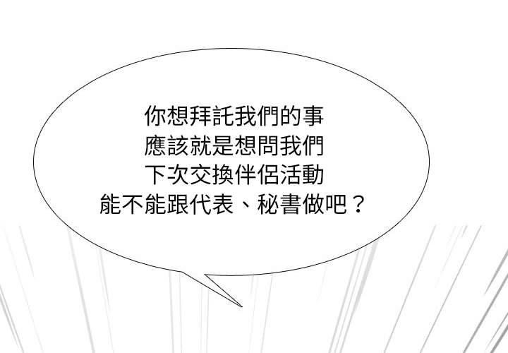 同事換換愛 第 111 話 第1页