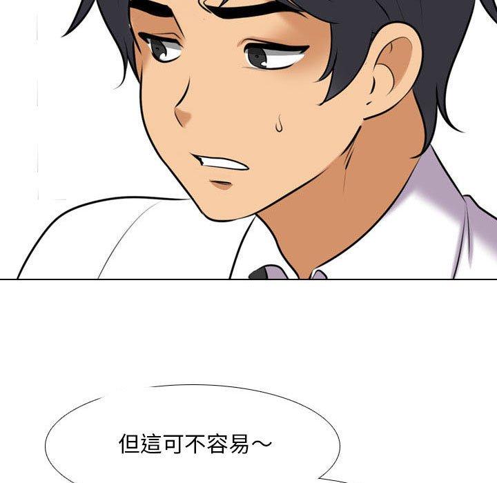 同事換換愛 第 111 話 第4页