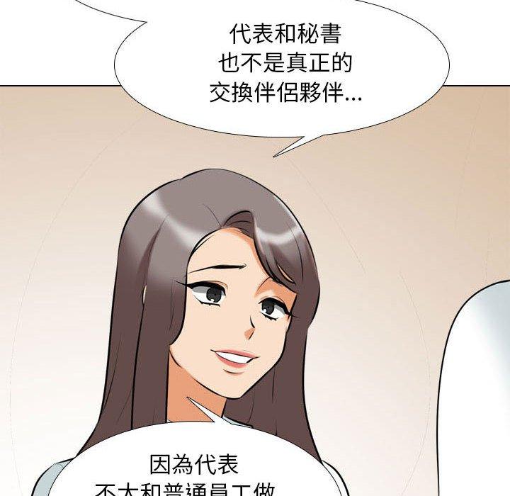 同事換換愛 第 111 話 第6页