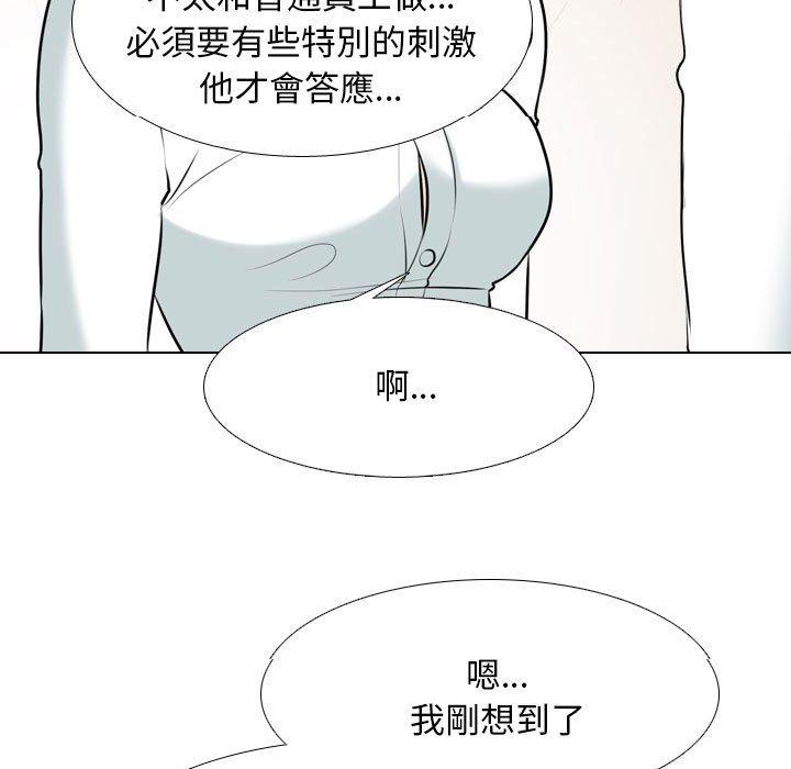 同事換換愛 第 111 話 第7页