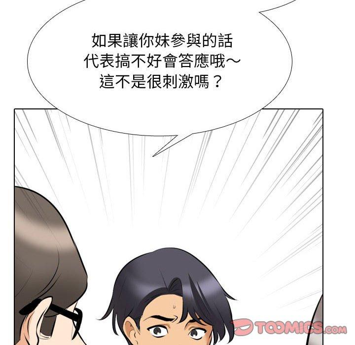 同事換換愛 第 111 話 第8页