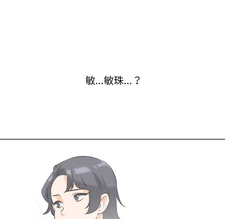 同事換換愛 第 111 話 第10页
