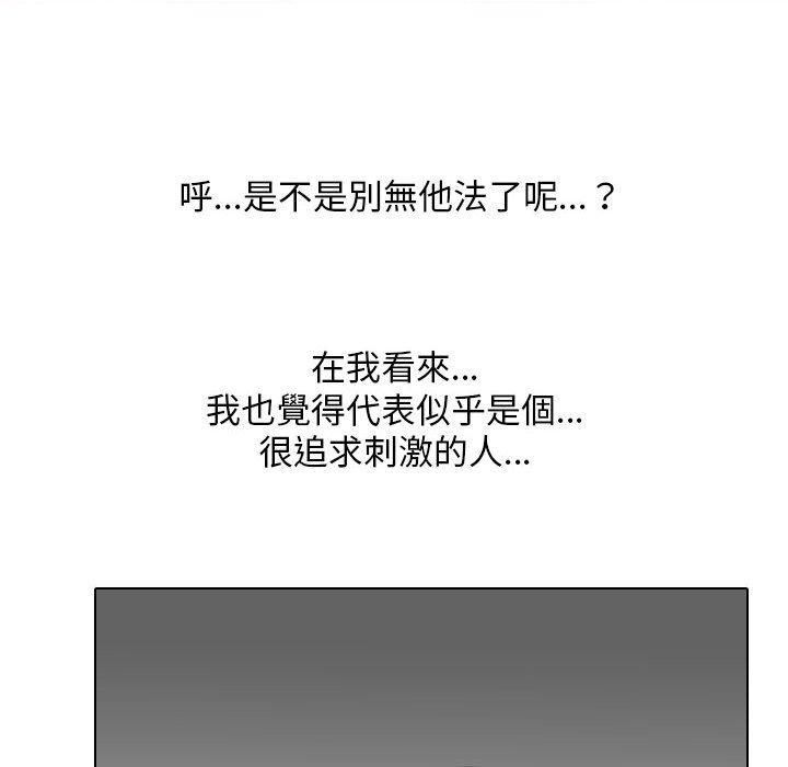 同事換換愛 第 111 話 第30页