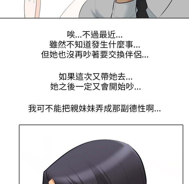 同事換換愛 第 111 話 第25页