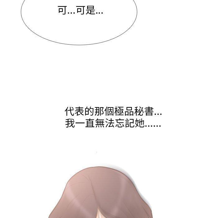 同事換換愛 第 111 話 第27页