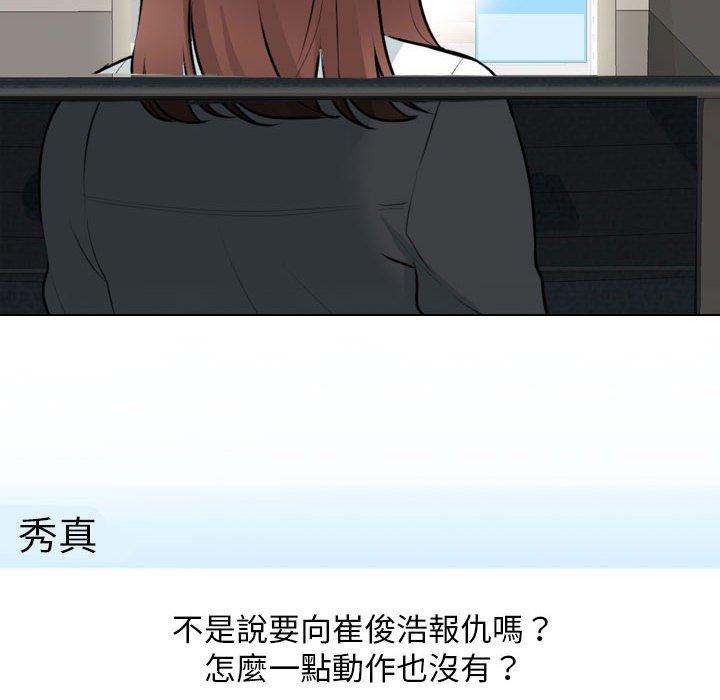 同事換換愛 第 111 話 第36页