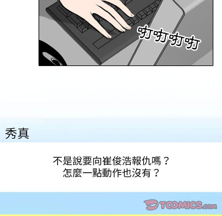 同事換換愛 第 111 話 第38页