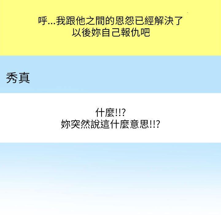 同事換換愛 第 111 話 第39页