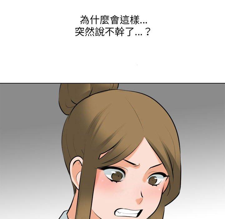 同事換換愛 第 111 話 第48页