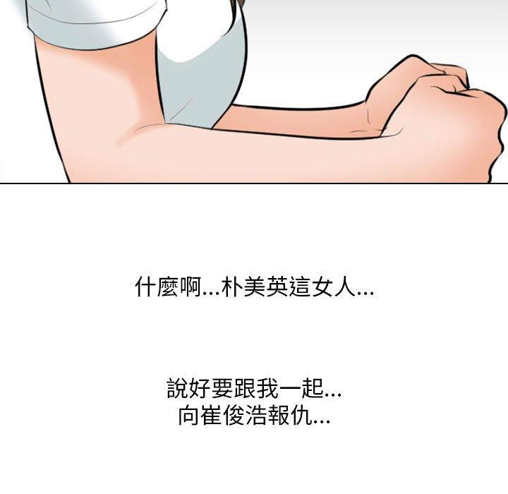 同事換換愛 第 111 話 第47页