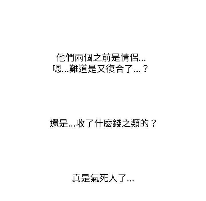 同事換換愛 第 111 話 第51页
