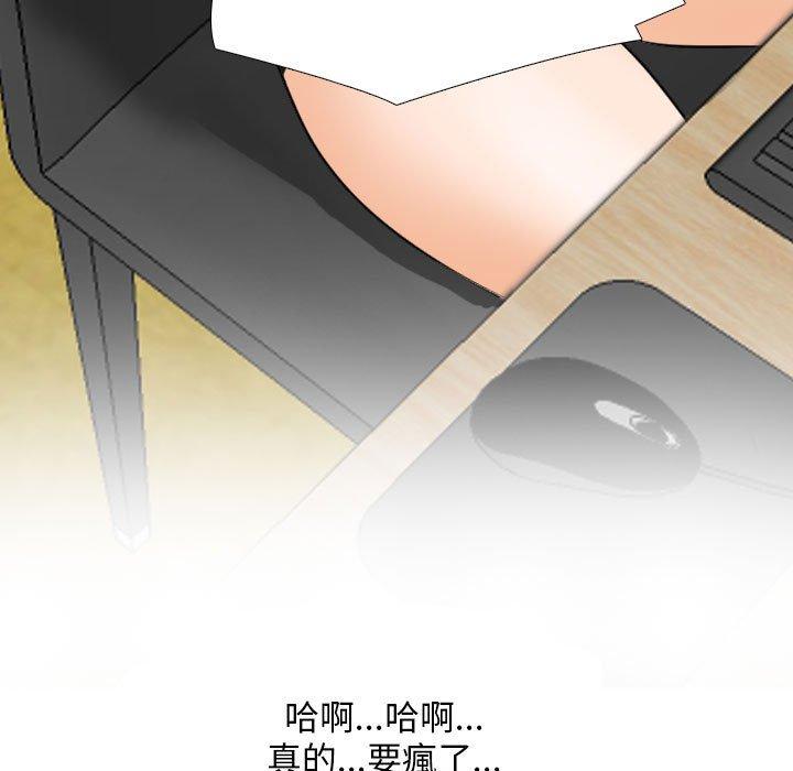 同事換換愛 第 111 話 第64页