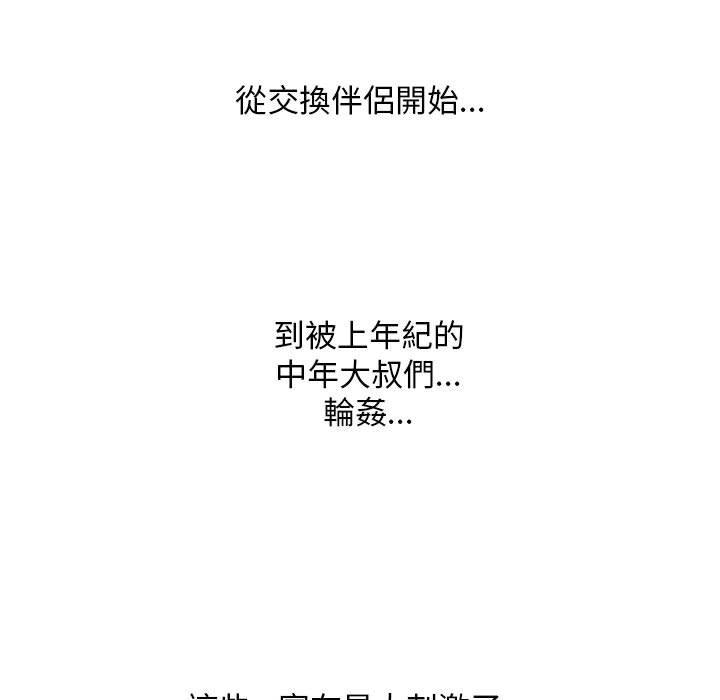 同事換換愛 第 111 話 第66页