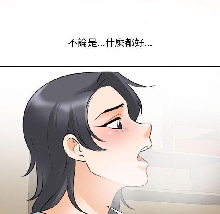同事換換愛 第 111 話 第77页