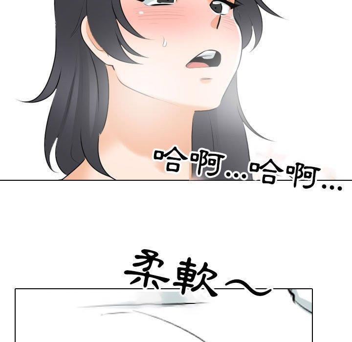 同事換換愛 第 111 話 第70页