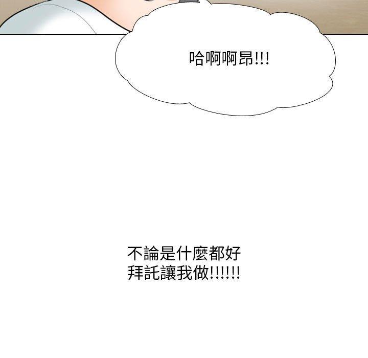 同事換換愛 第 111 話 第78页