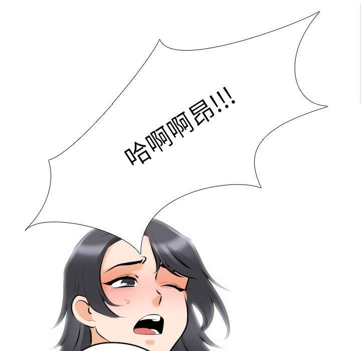 同事換換愛 第 111 話 第79页