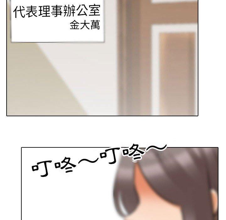 同事換換愛 第 112 話 第38页