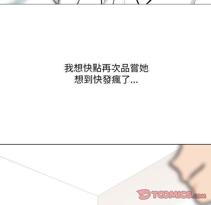 同事換換愛 第 112 話 第57页