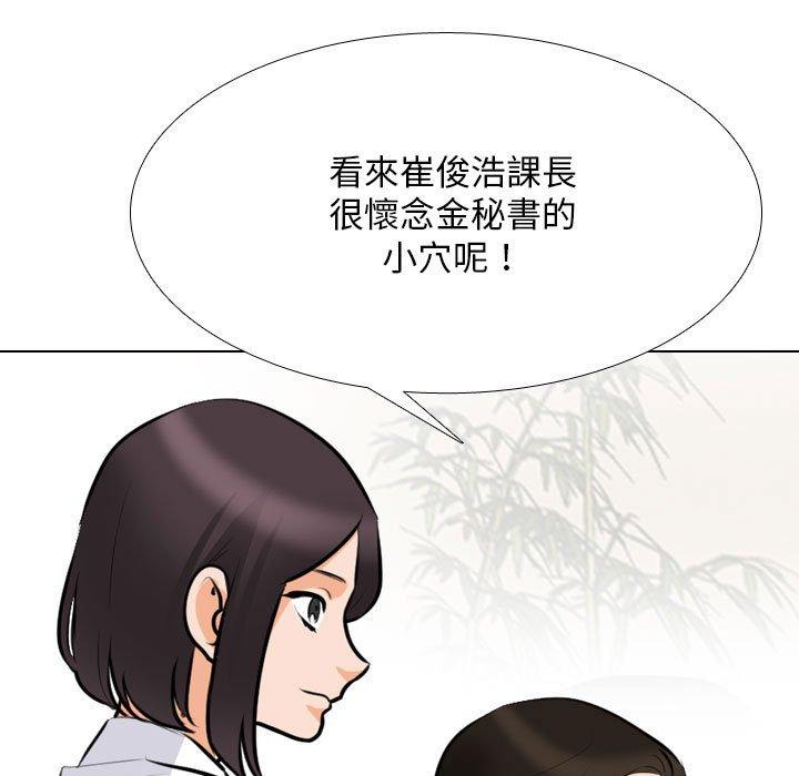 同事換換愛 第 112 話 第59页